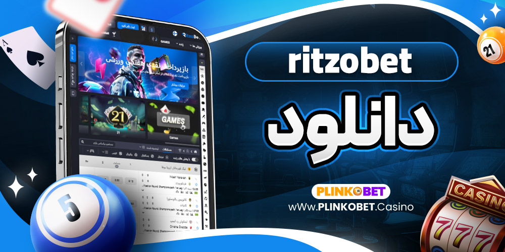 ritzobet دانلود